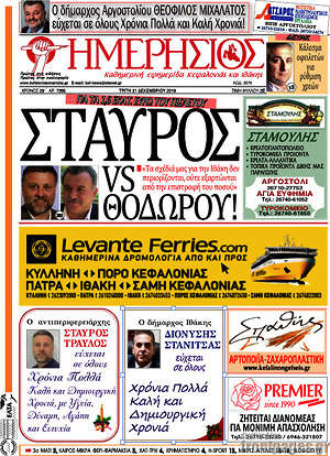 Πρωτοσέλιδο Ημερήσιος