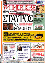 /Ημερήσιος