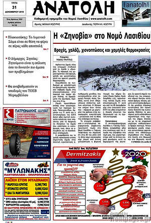 Πρωτοσέλιδο Ανατολή