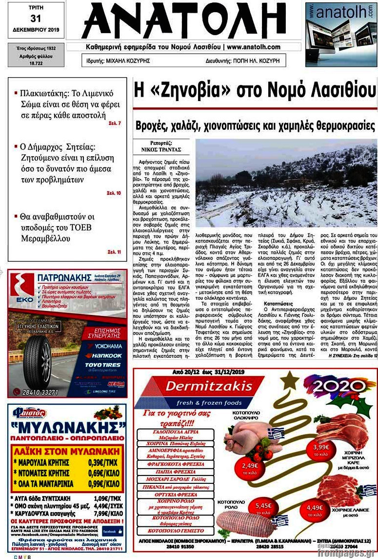 Ανατολή