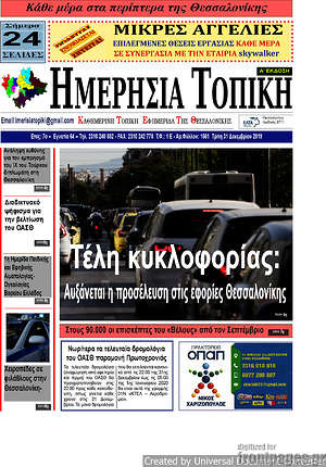 Πρωτοσέλιδο Ημερήσια Τοπική