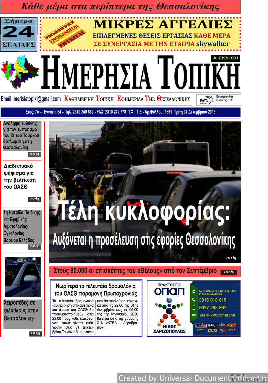 Ημερήσια Τοπική