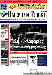 /Ημερήσια Τοπική
