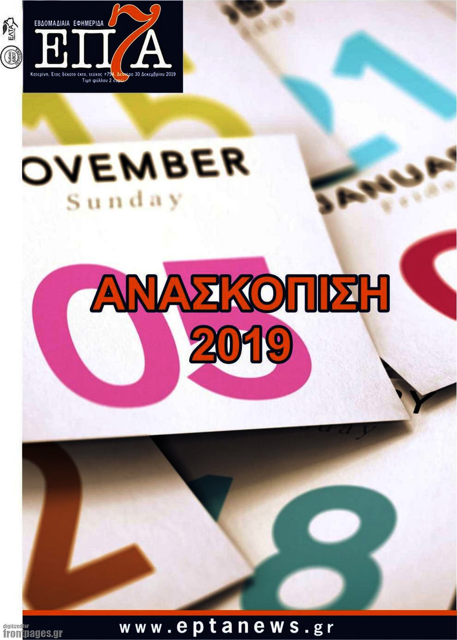 Επτά