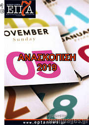 /Επτά