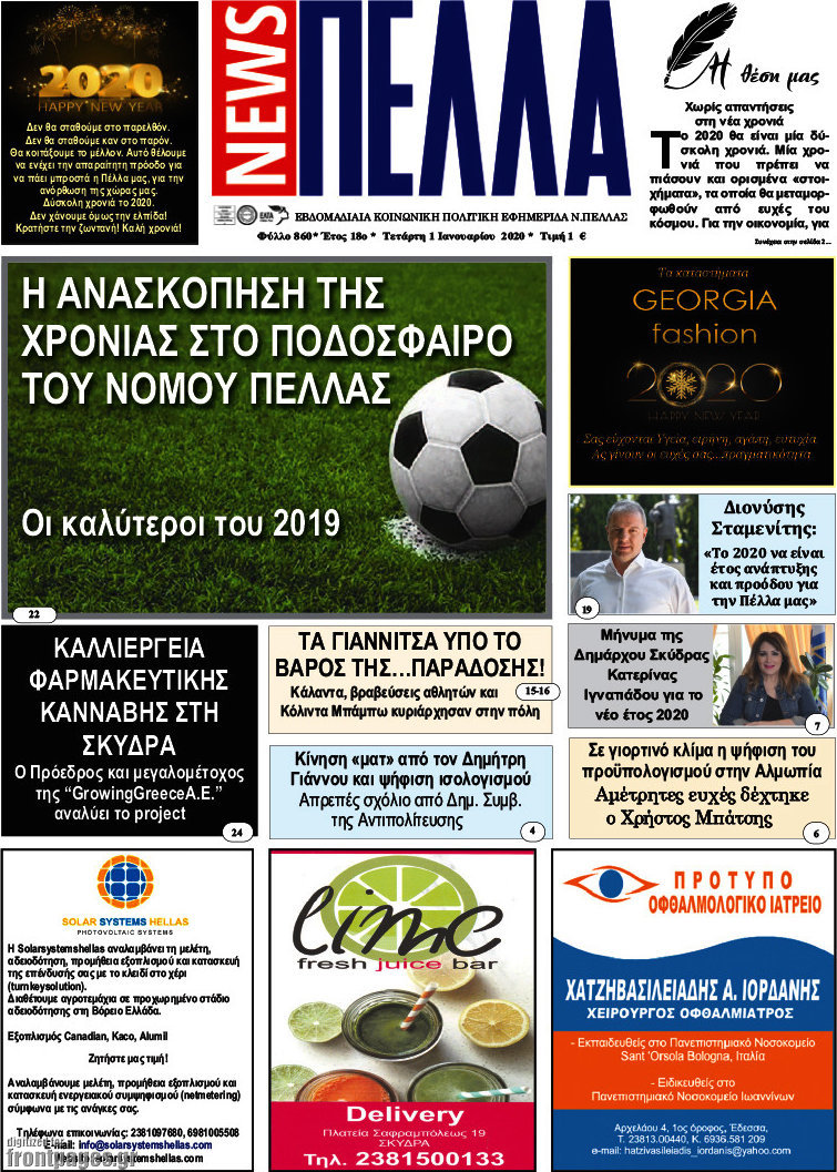 Πέλλα News