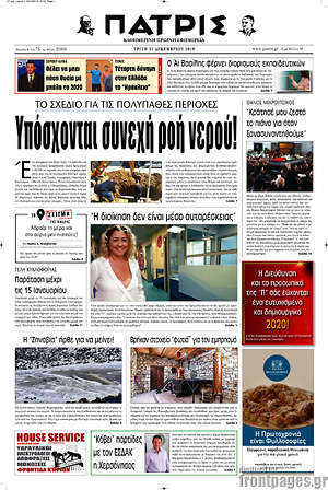 Πρωτοσέλιδο Πατρίς