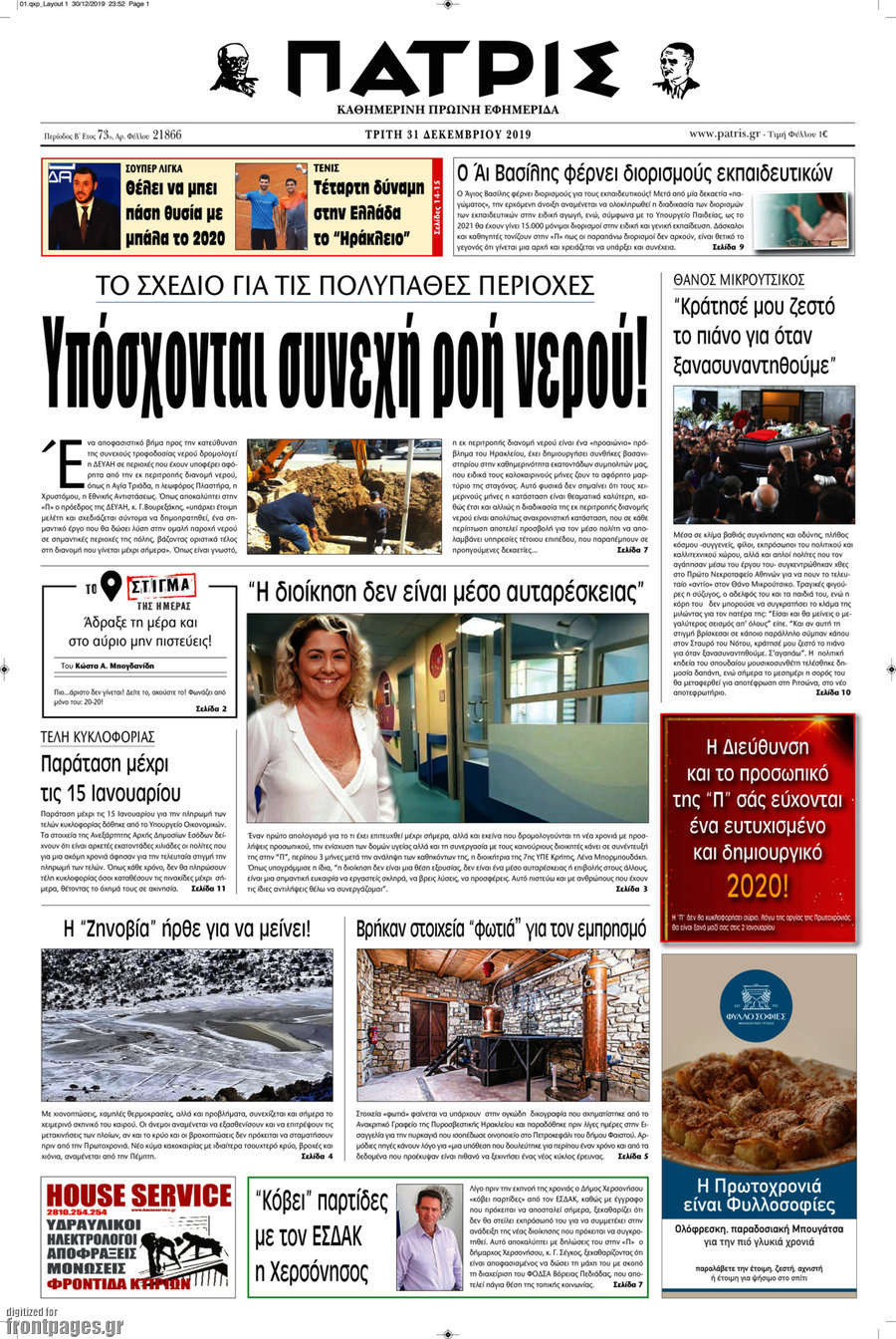 Πατρίς