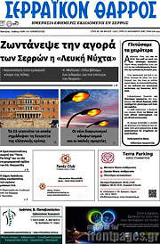 /Σερραϊκόν Θάρρος
