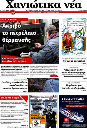 Πρωτοσέλιδο Χανιώτικα Νέα
