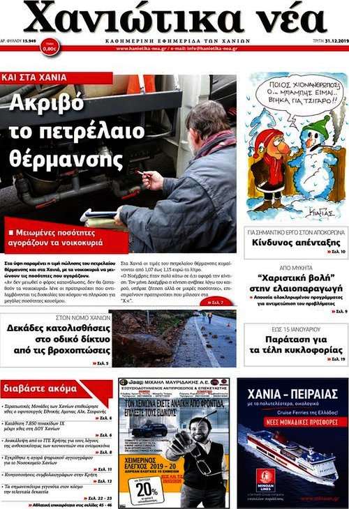 Χανιώτικα Νέα