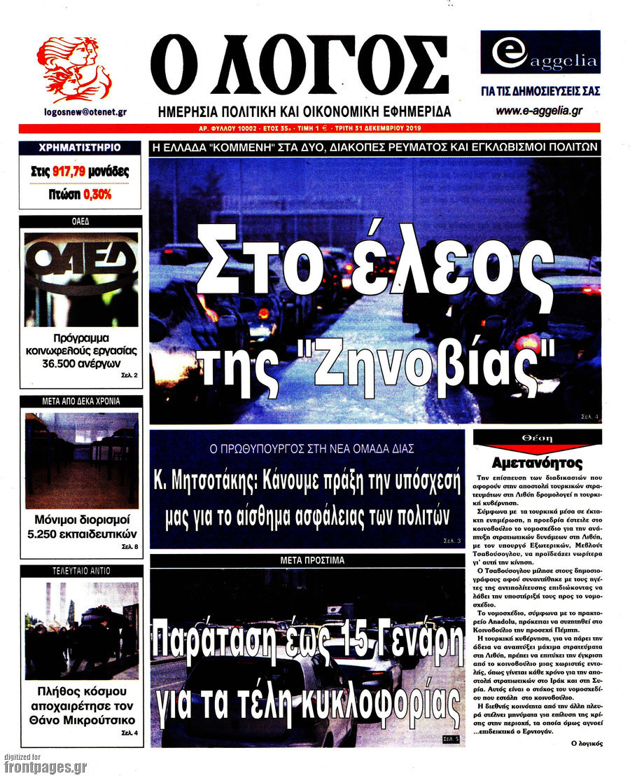 Ο Λόγος