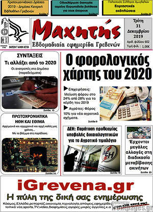 Πρωτοσέλιδο Μαχητής Γρεβενών