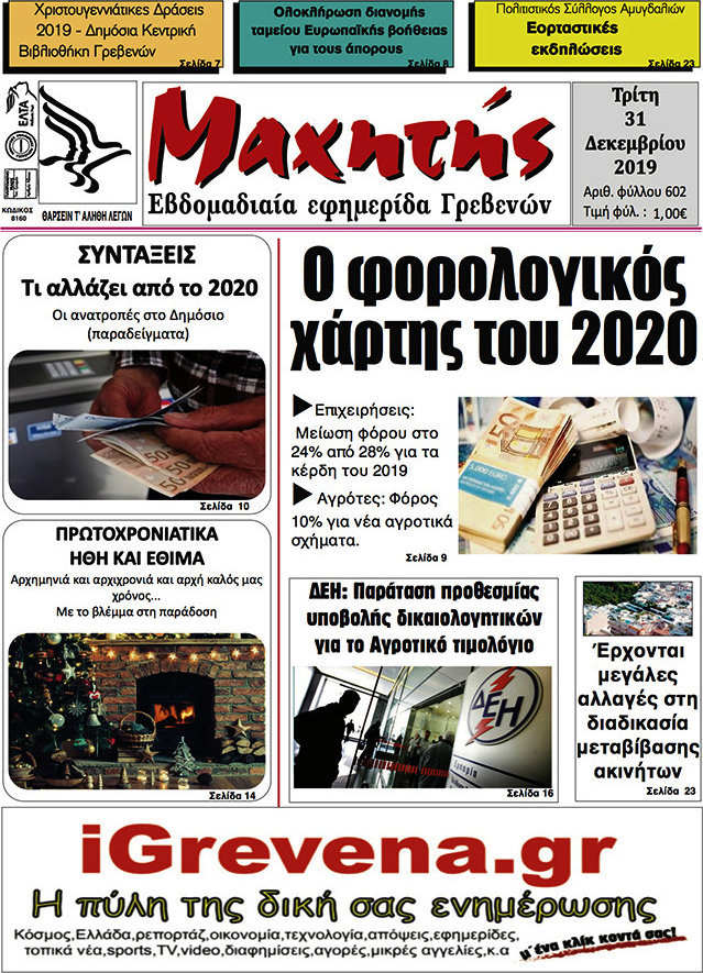 Μαχητής Γρεβενών