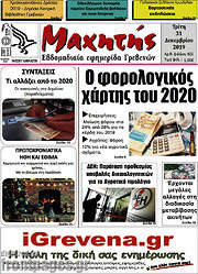 /Μαχητής Γρεβενών