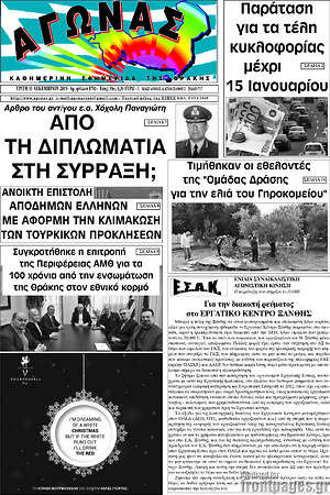 Πρωτοσέλιδο Αγώνας