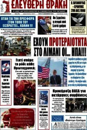 Πρωτοσέλιδο Ελεύθερη Θράκη