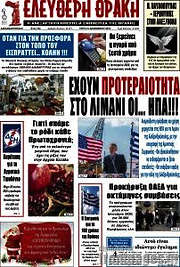 /Ελεύθερη Θράκη