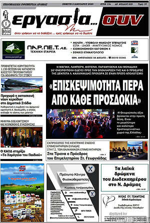 Πρωτοσέλιδο Εργασία... συν