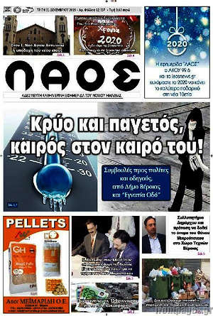 Πρωτοσέλιδο Λαός