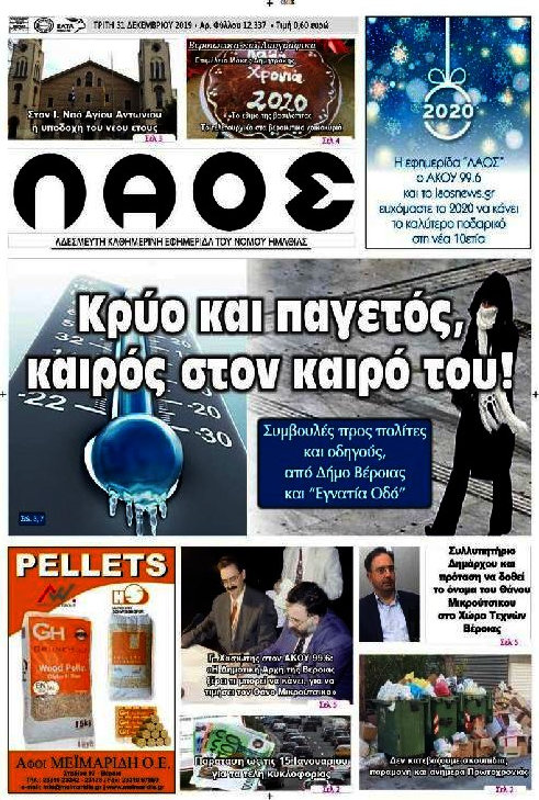 Λαός