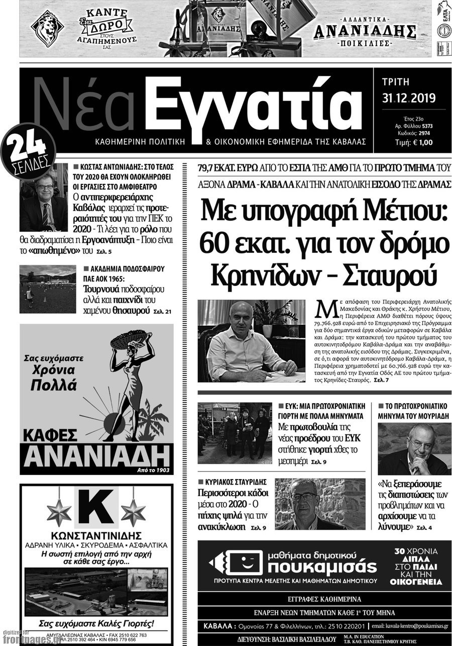 Νέα Εγνατία
