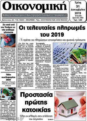 Πρωτοσέλιδο Οικονομική