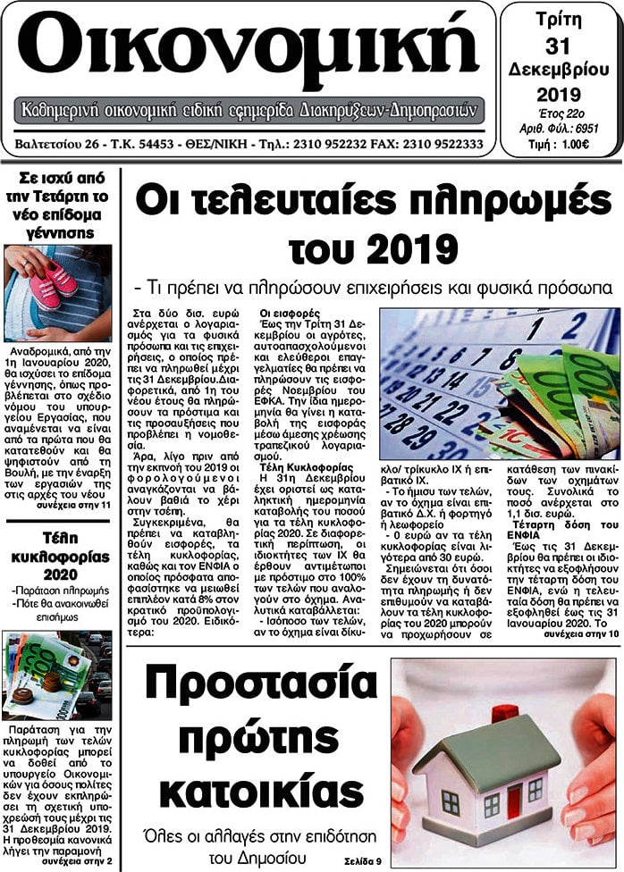 Οικονομική