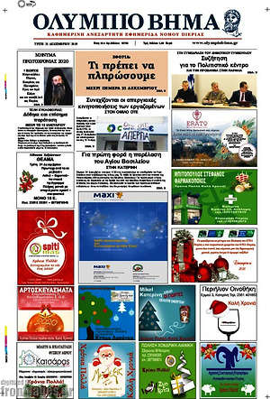 Πρωτοσέλιδο Ολύμπιο Βήμα