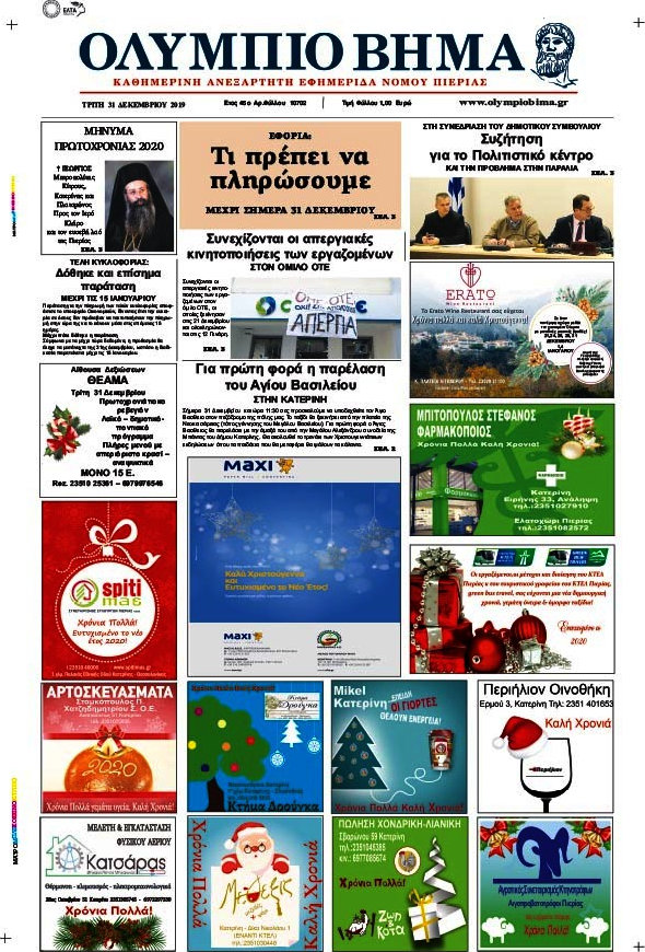 Ολύμπιο Βήμα