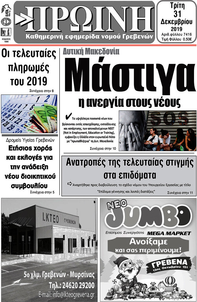 Πρωινή Γρεβενών