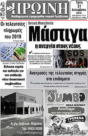 /Πρωινή Γρεβενών