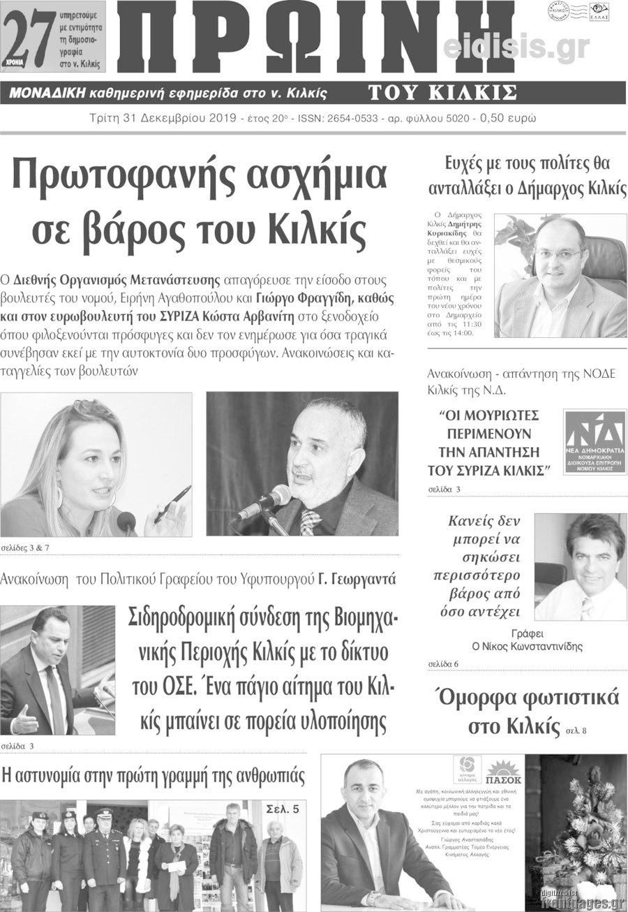 Πρωινή του Κιλκίς