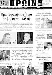 /Πρωινή του Κιλκίς