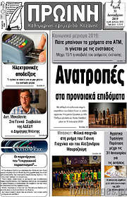 /Πρωινή Κοζάνης