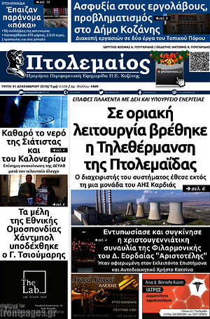 Πρωτοσέλιδο Πτολεμαίος