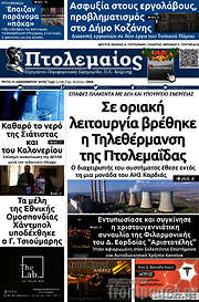 /Πτολεμαίος