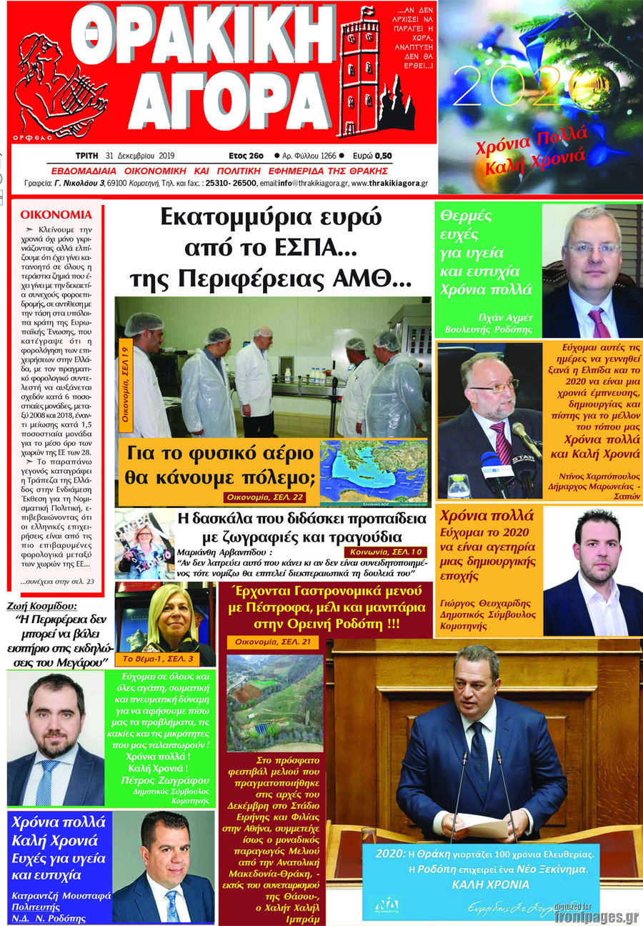 Θρακική Αγορά