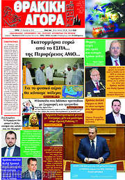 /Θρακική Αγορά