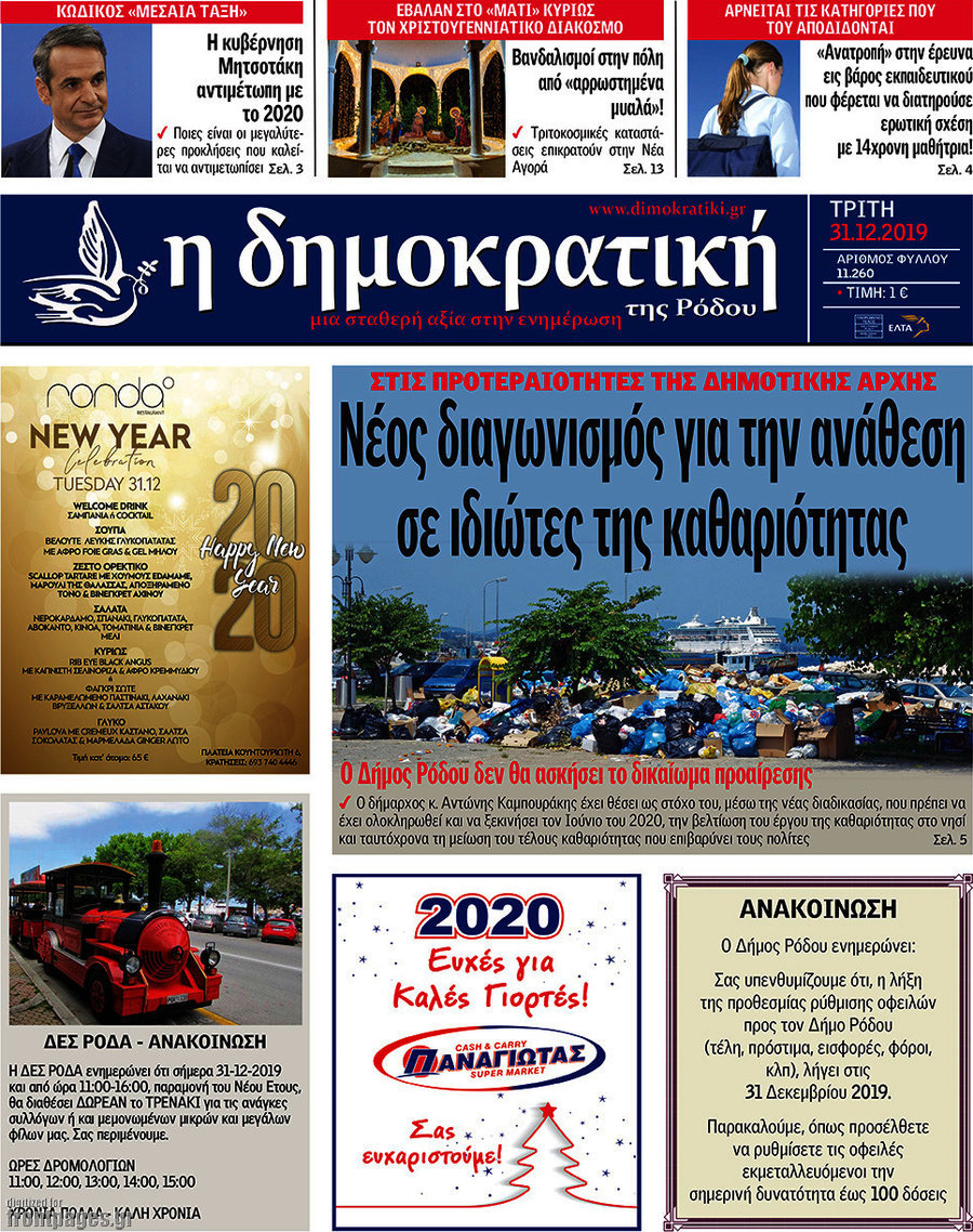 Δημοκρατική Ρόδου