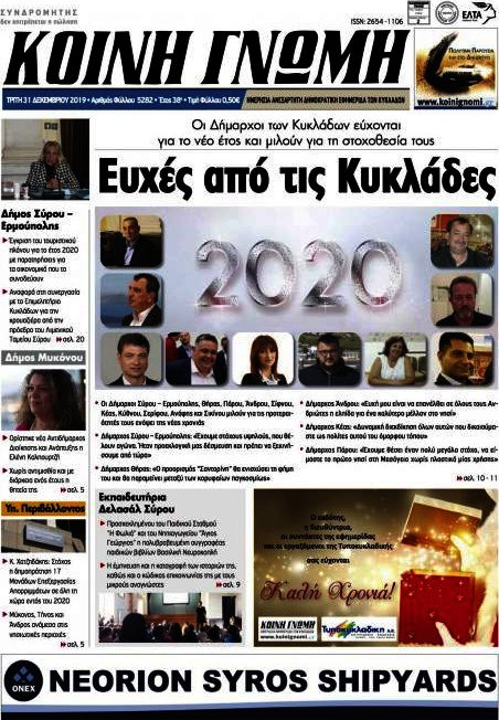 Κοινή Γνώμη