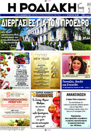Πρωτοσέλιδο Η Ροδιακή