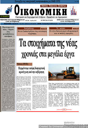 Πρωτοσέλιδο Οικονομική