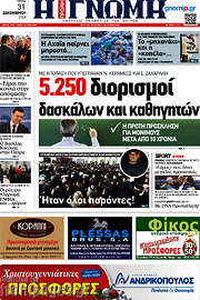 /Η Γνώμη