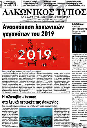 Πρωτοσέλιδο Λακωνικός Τύπος