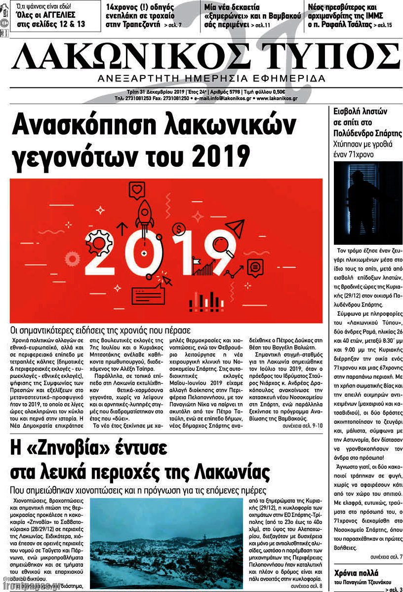 Λακωνικός Τύπος