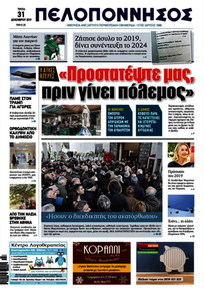 Πελοπόννησος