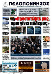 /Πελοπόννησος