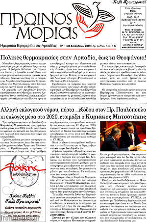 Πρωτοσέλιδο Πρωινός Μοριάς