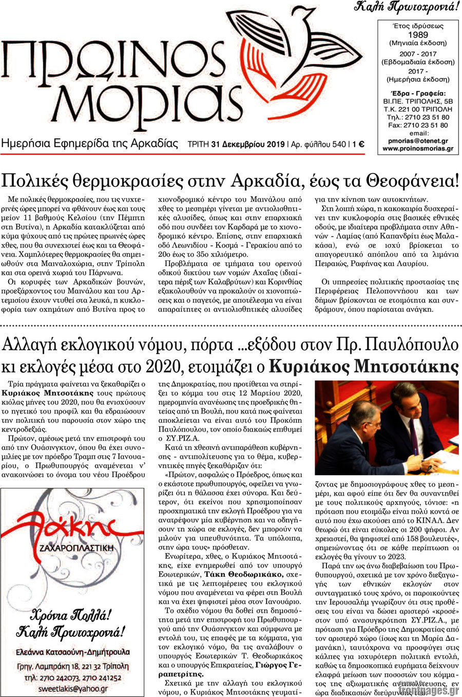 Πρωινός Μοριάς